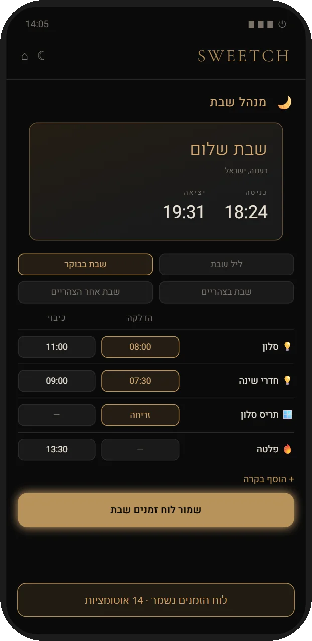 מנהל שבת